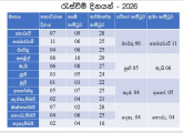 2026 - Meeting Dates